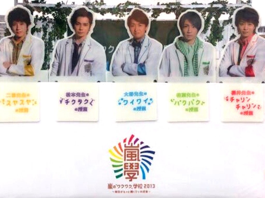 Amazon.co.jp: 科目別ブックマークセット ☆ 嵐 「嵐のワクワク学校